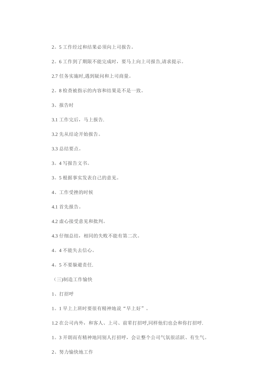 公司员工管理规章制度07801_第3页