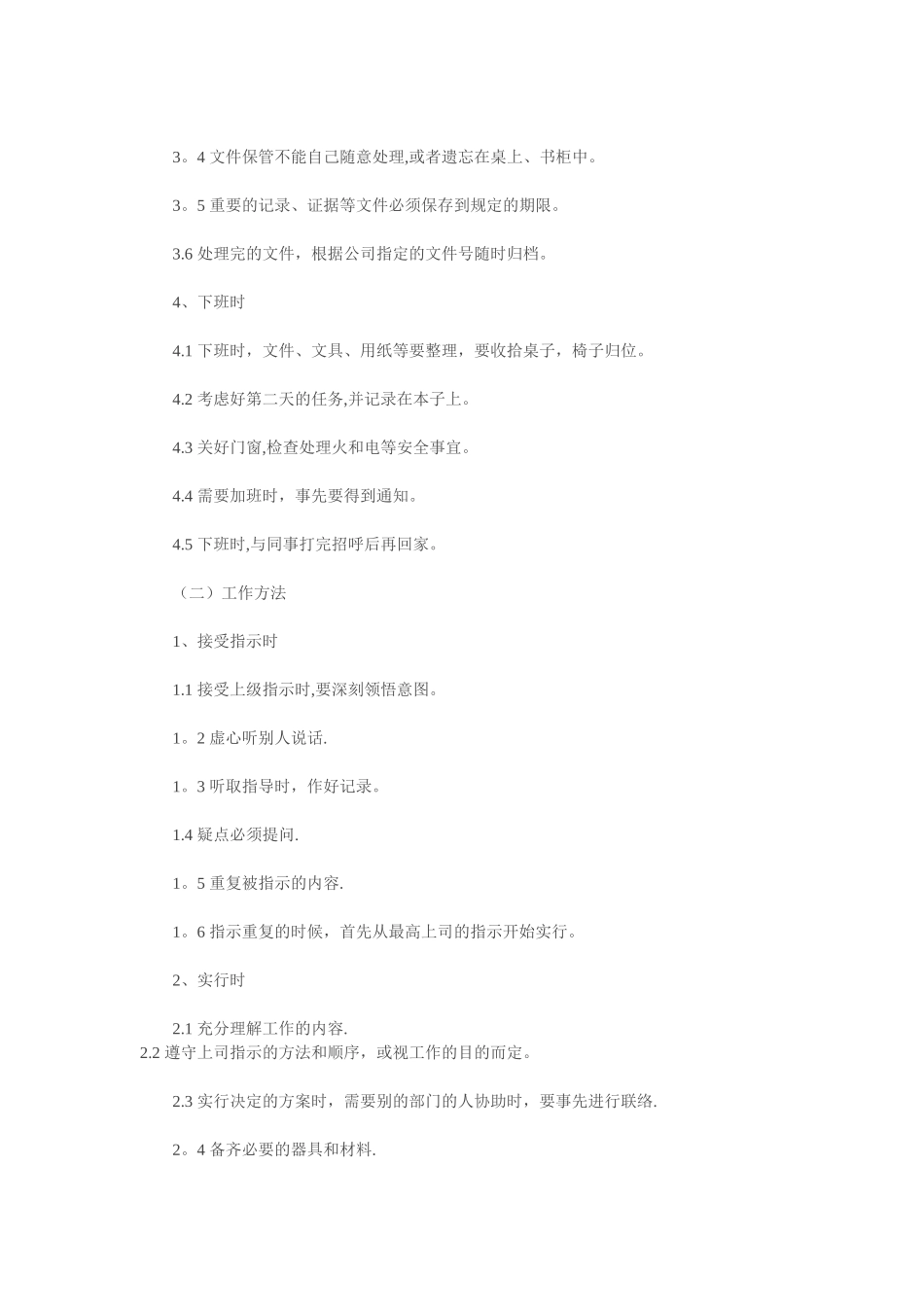 公司员工管理规章制度15425_第2页