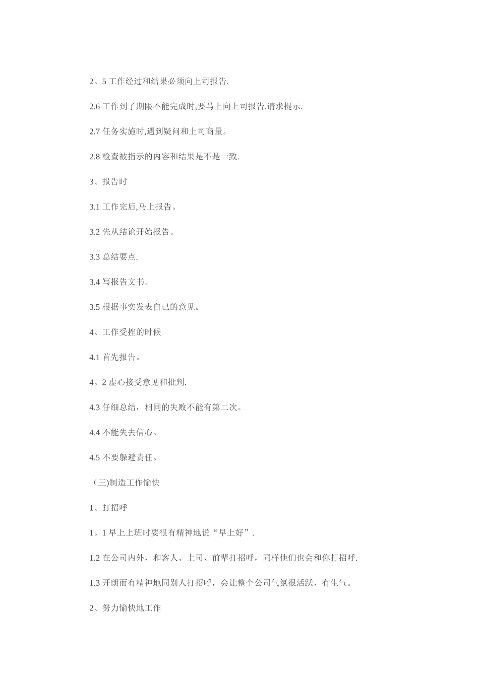 公司员工管理规章制度15425_第3页