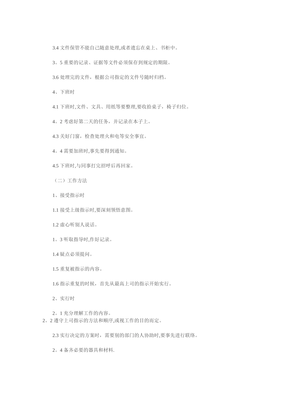 公司员工管理规章制度33455_第2页