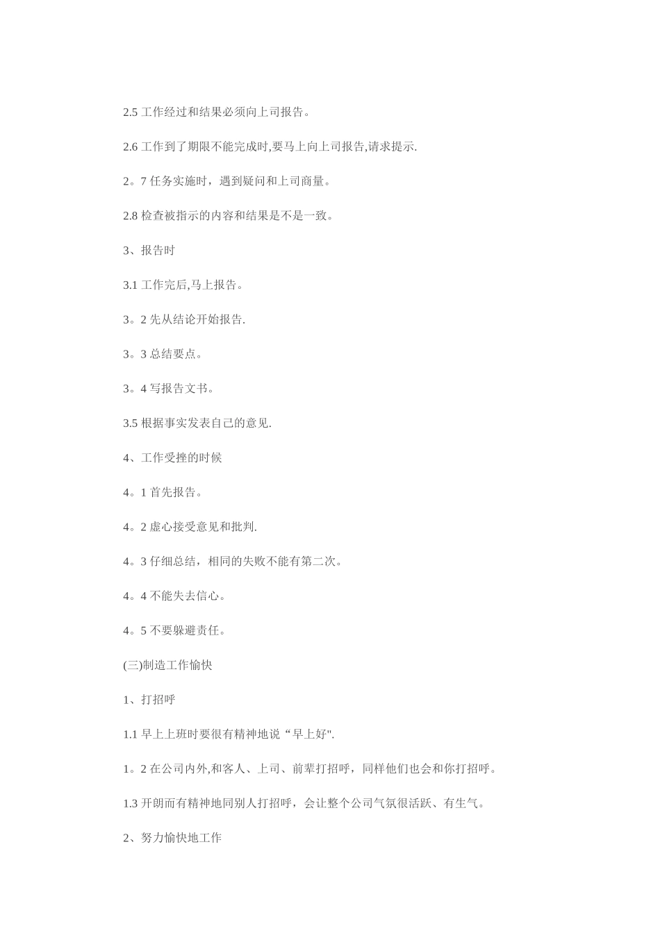 公司员工管理规章制度33455_第3页