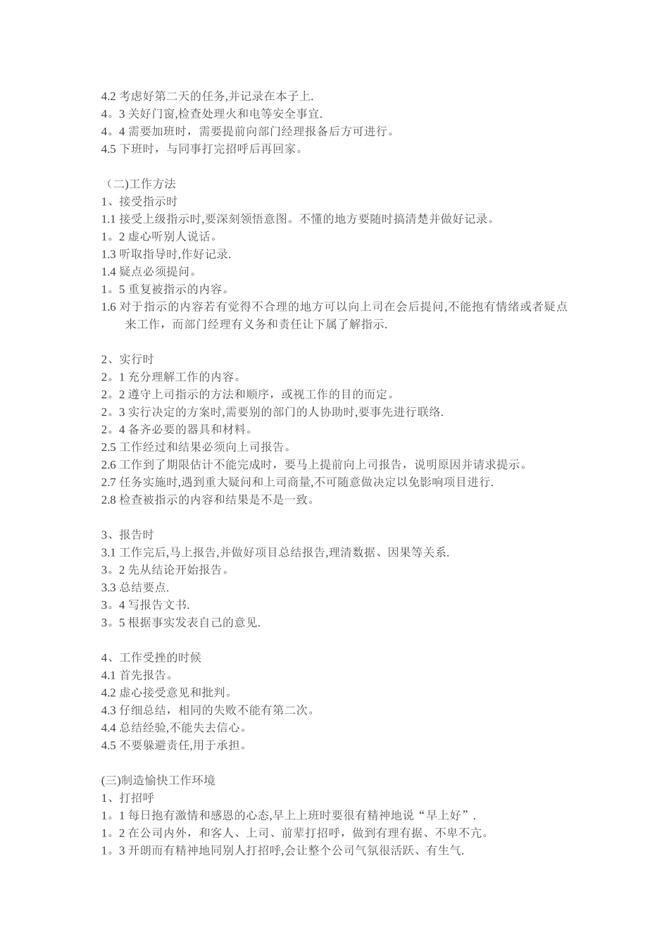 公司员工管理规章制度33414_第2页