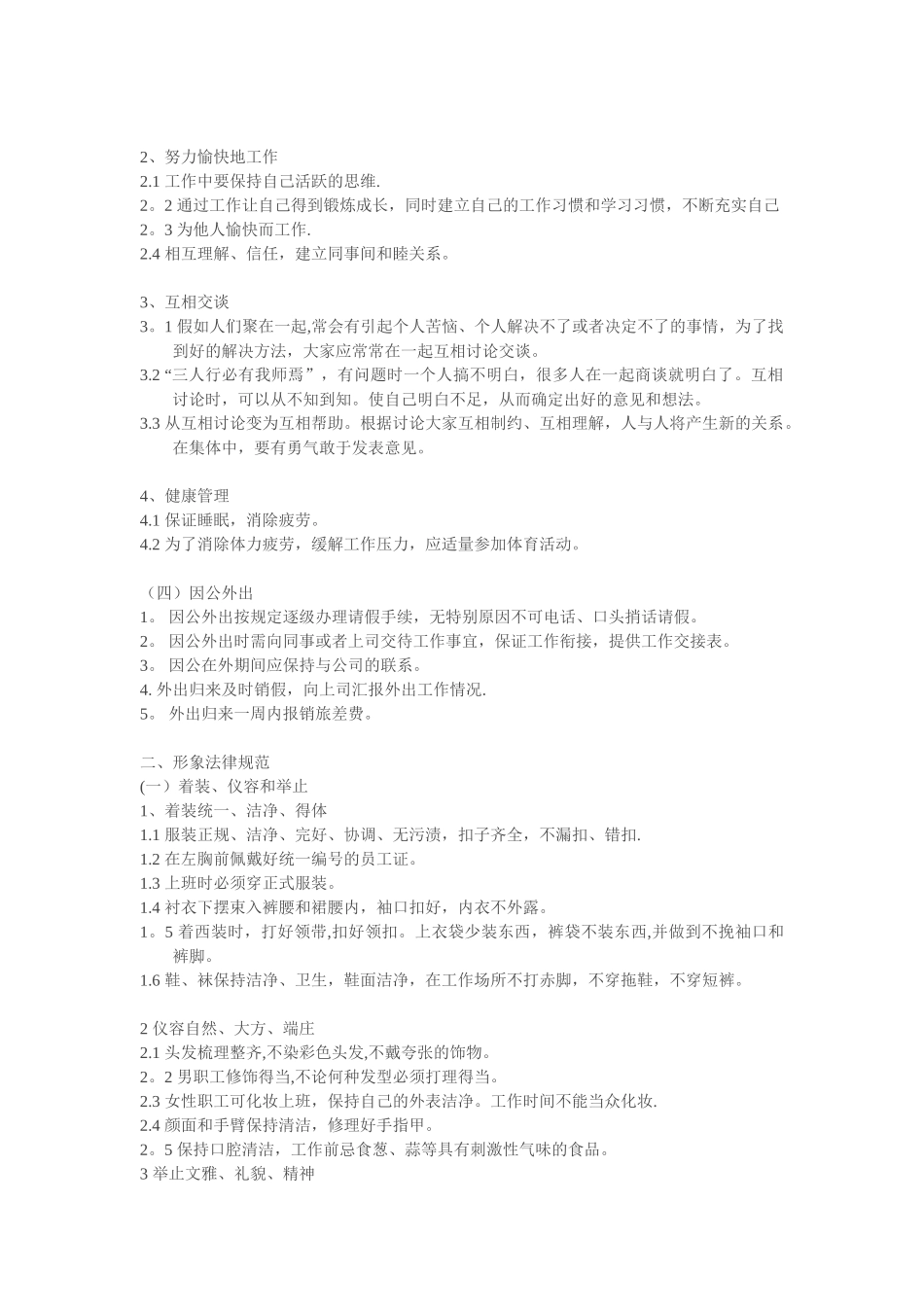 公司员工管理规章制度33414_第3页