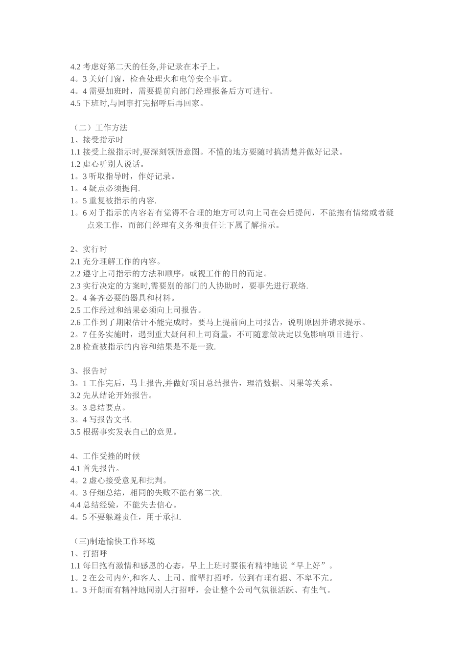 公司员工管理规章制度57691_第2页