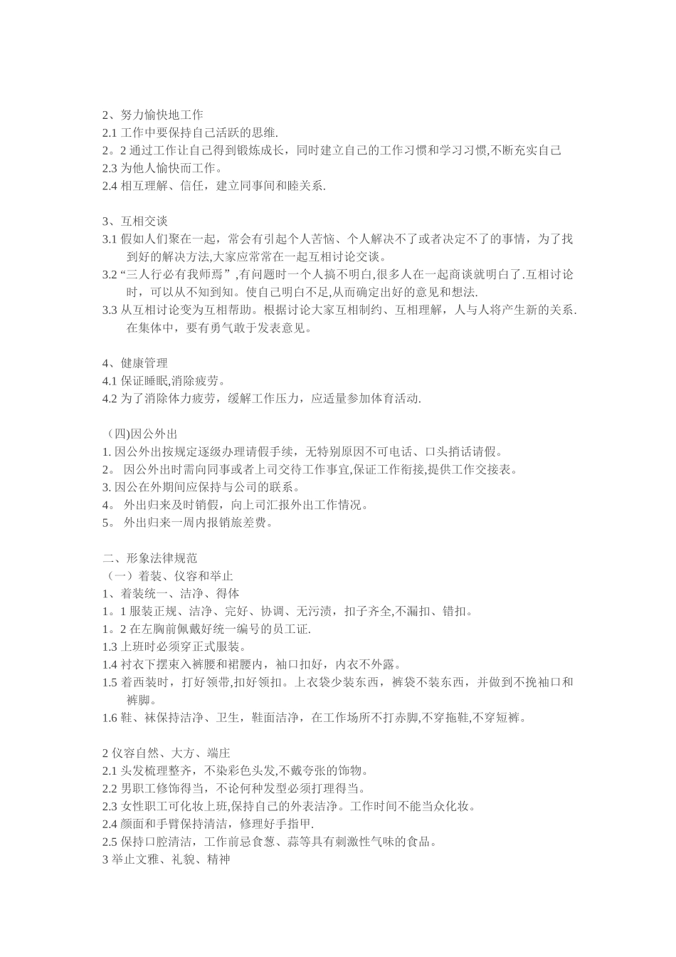 公司员工管理规章制度57691_第3页