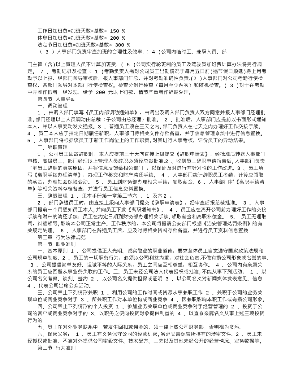 公司员工管理规章制度范文_第2页