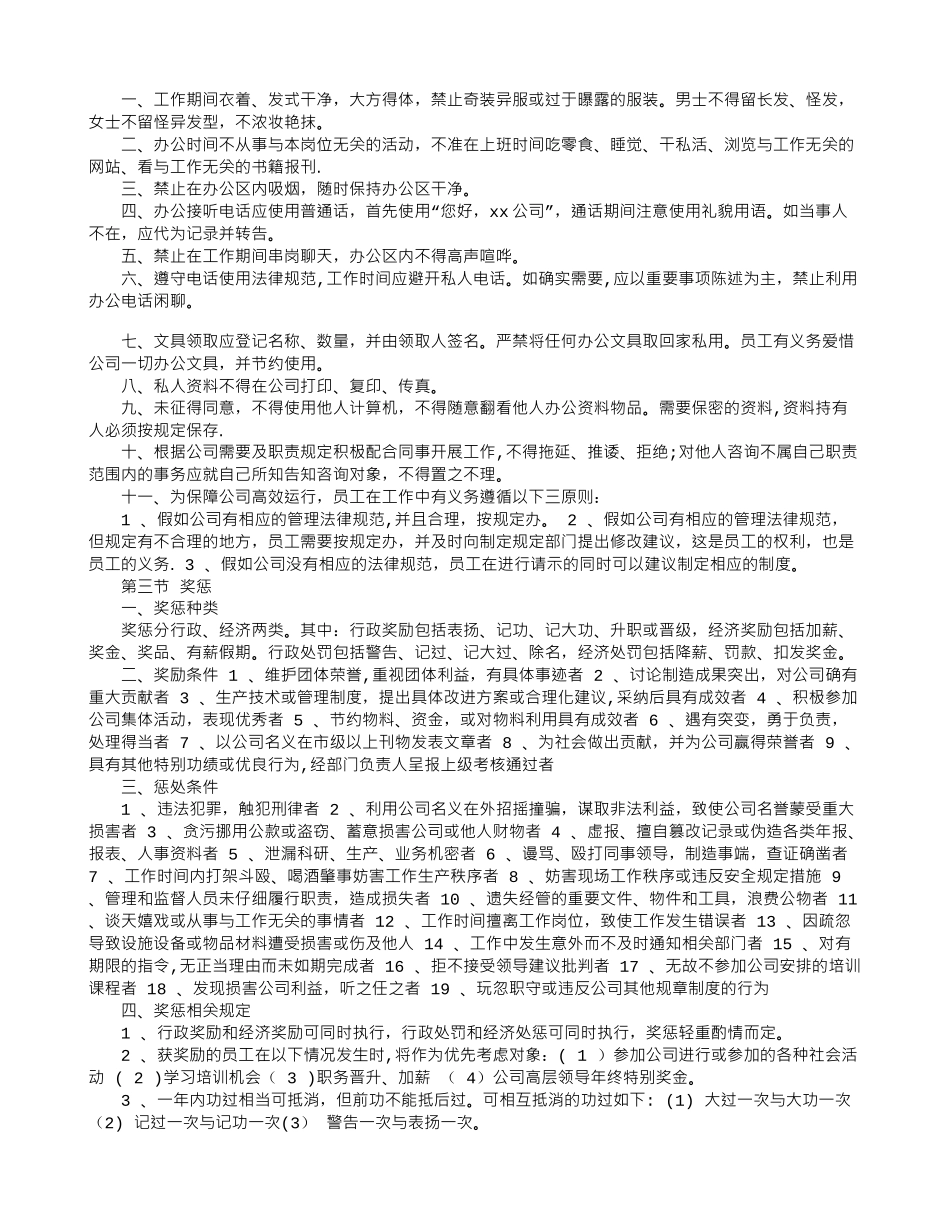 公司员工管理规章制度范文_第3页