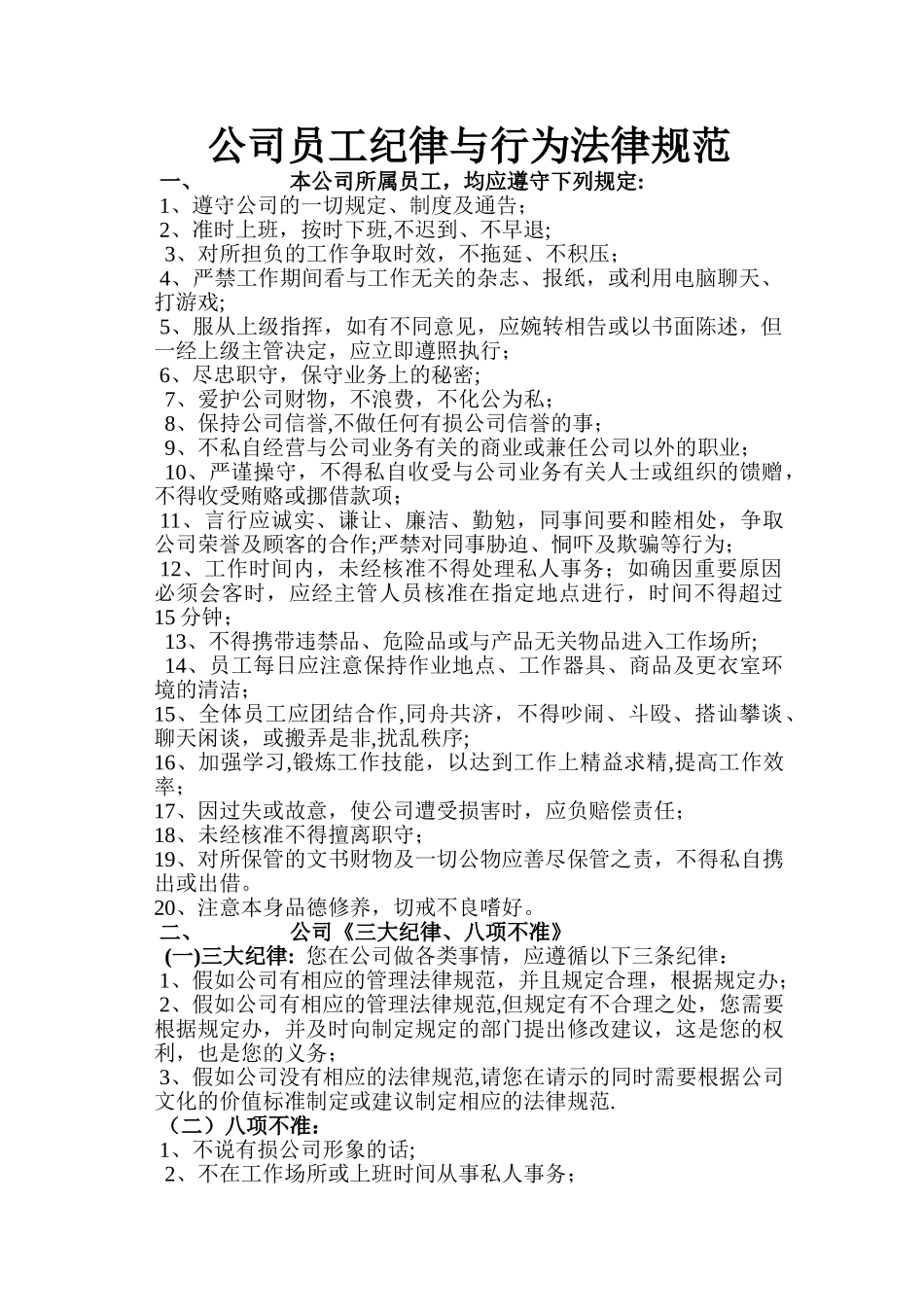 公司员工纪律与行为规范分析_第1页