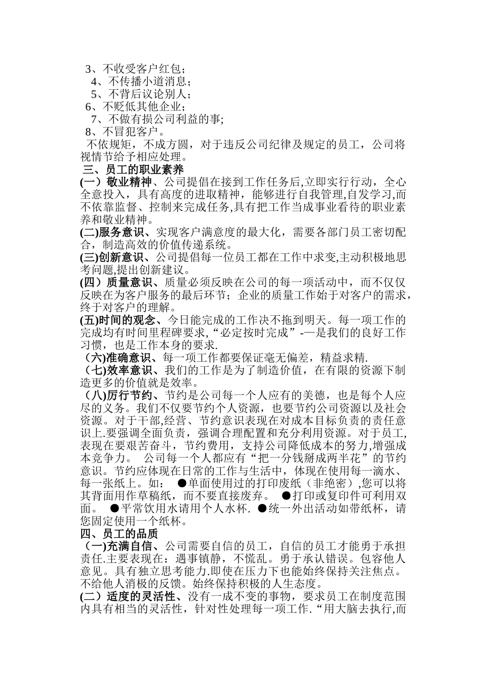 公司员工纪律与行为规范分析_第2页