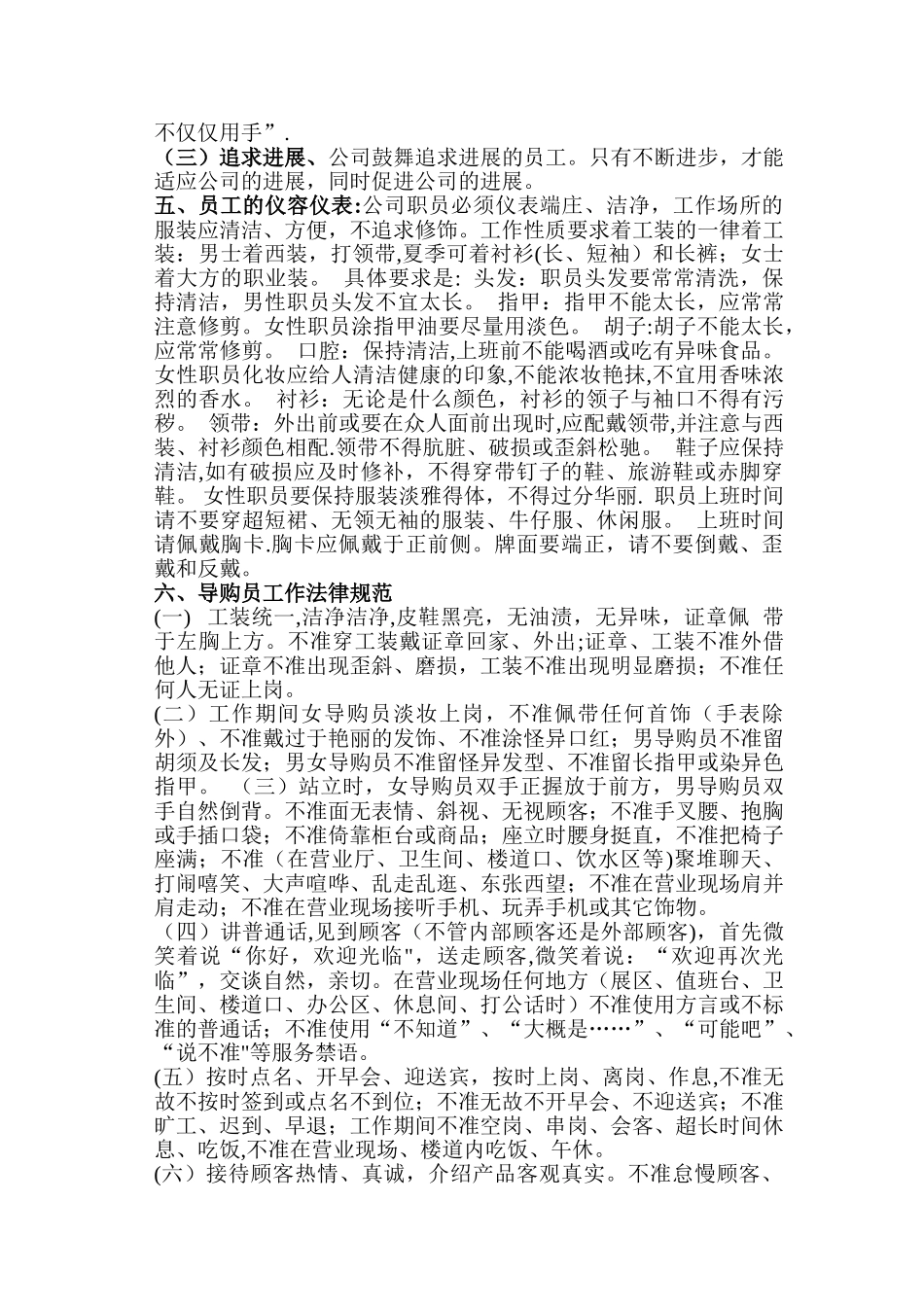 公司员工纪律与行为规范分析_第3页