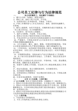 公司员工纪律与行为规范分析