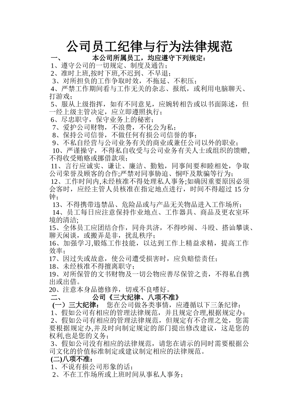 公司员工纪律与行为规范模板_第1页
