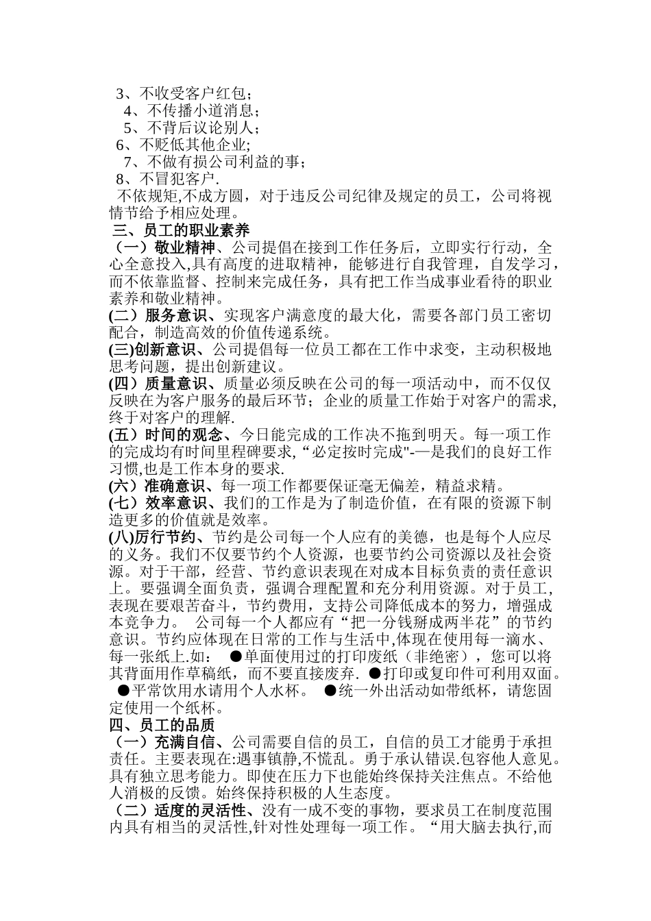公司员工纪律与行为规范模板_第2页