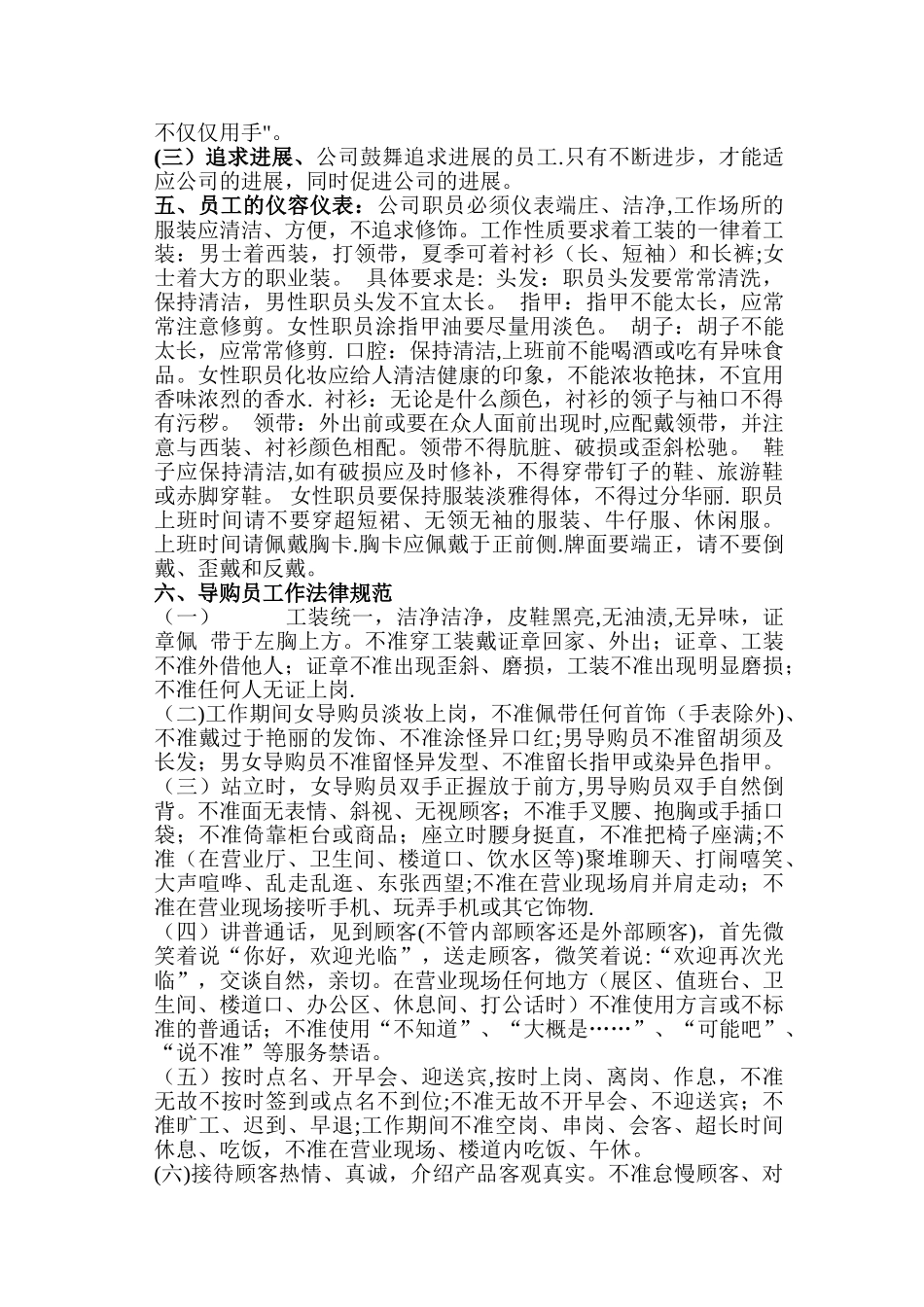 公司员工纪律与行为规范模板_第3页
