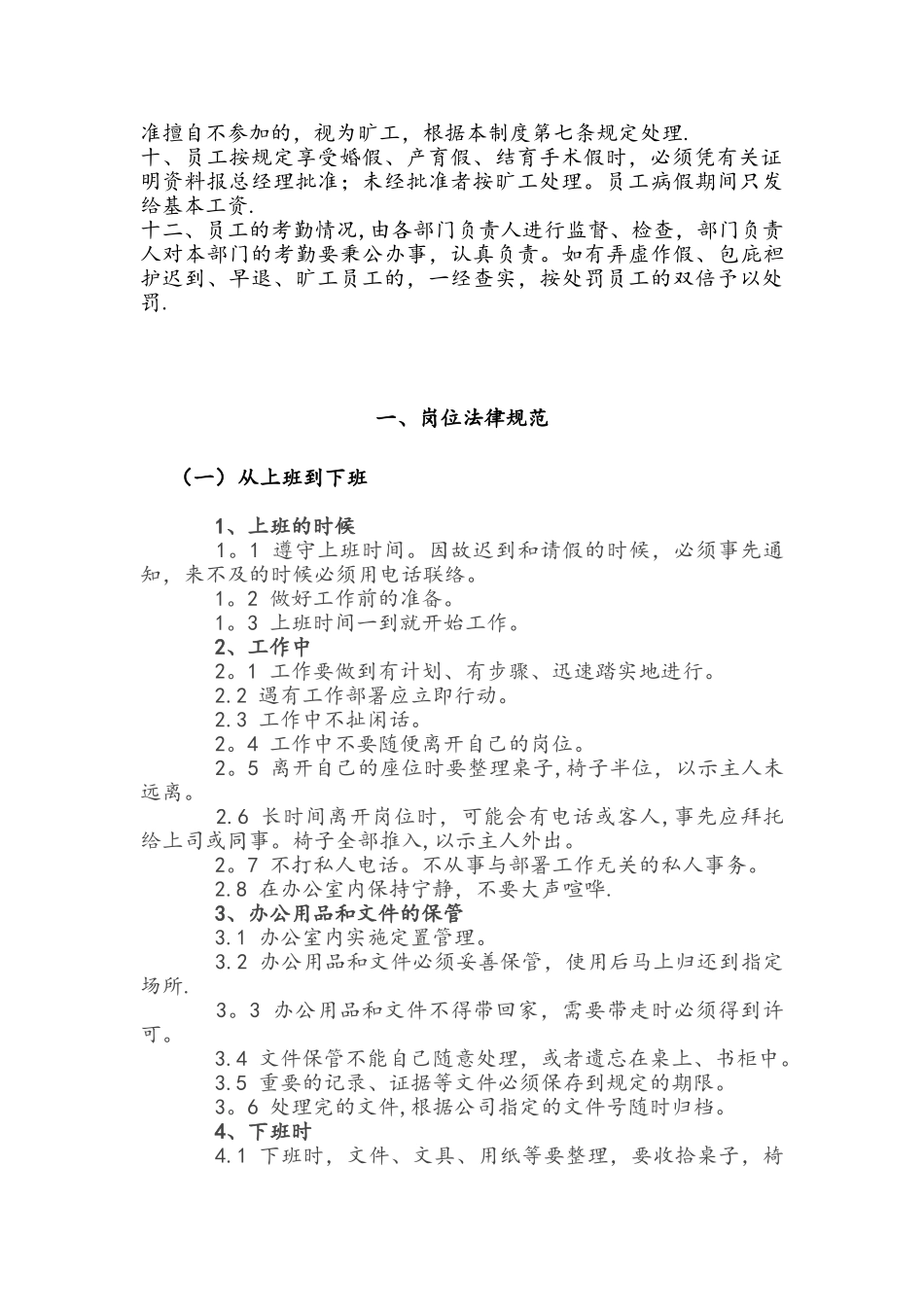 公司员工管理规章制度15785_第2页