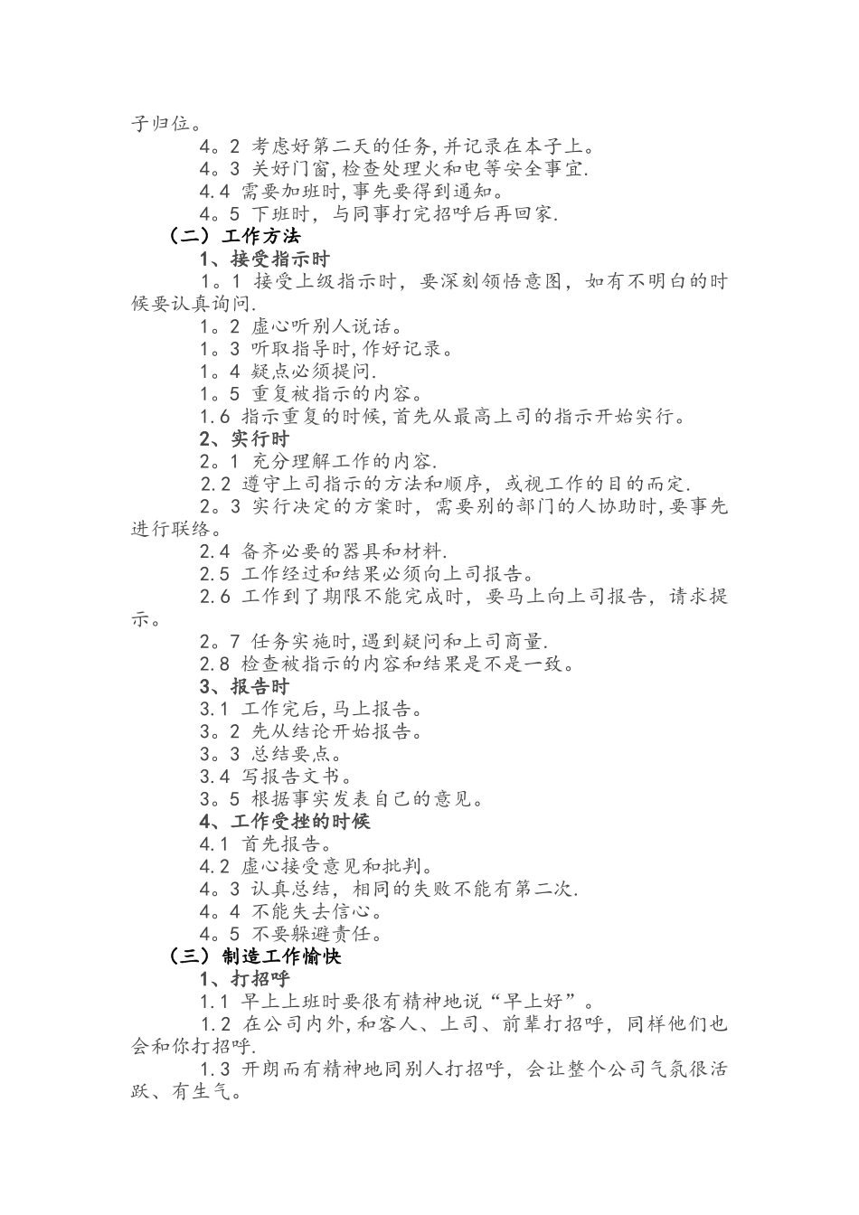 公司员工管理规章制度15785_第3页