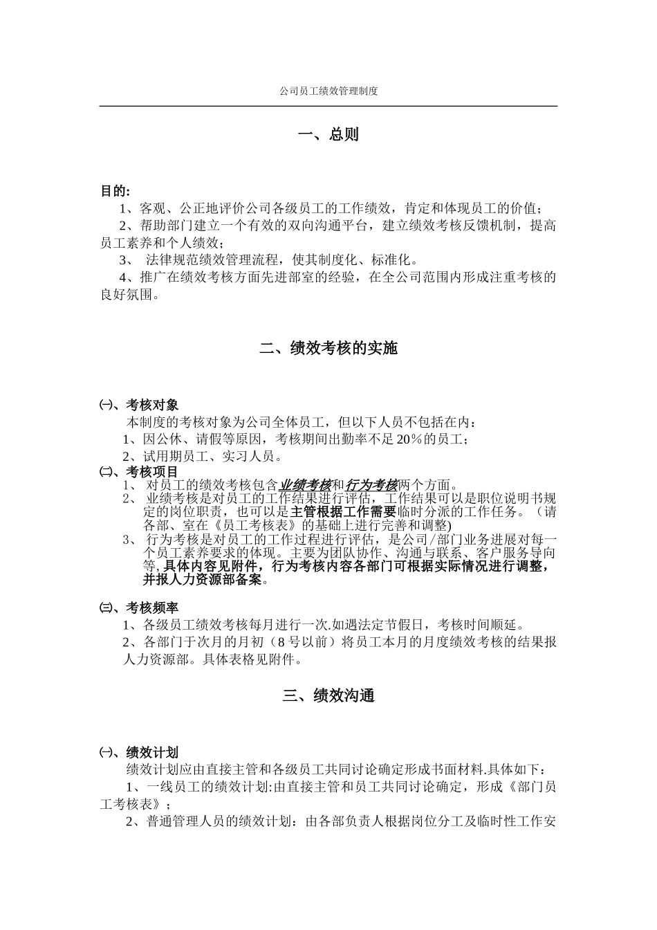 公司员工绩效管理制度_第1页