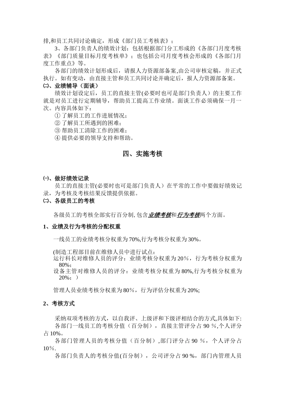 公司员工绩效管理制度_第2页