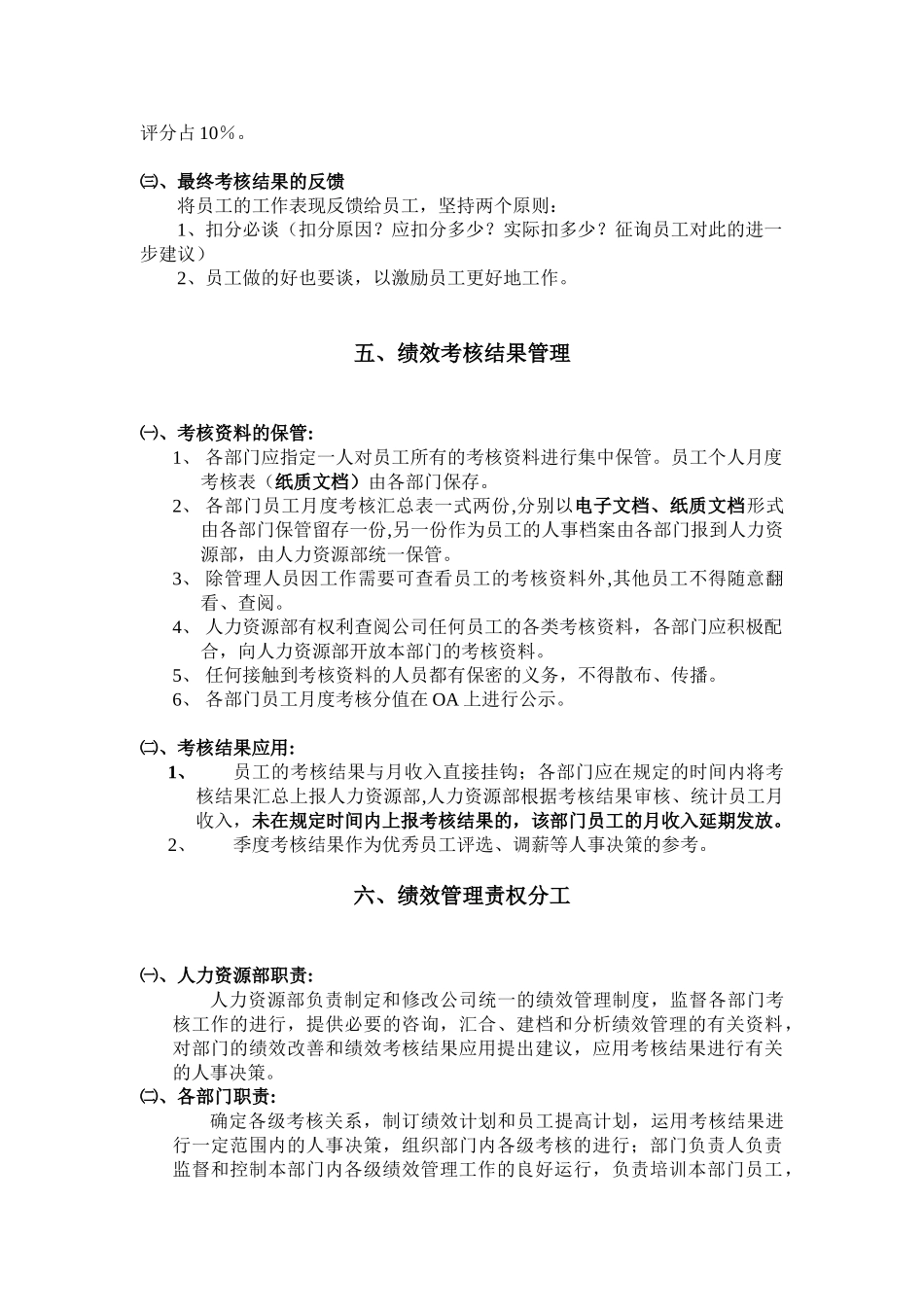 公司员工绩效管理制度_第3页