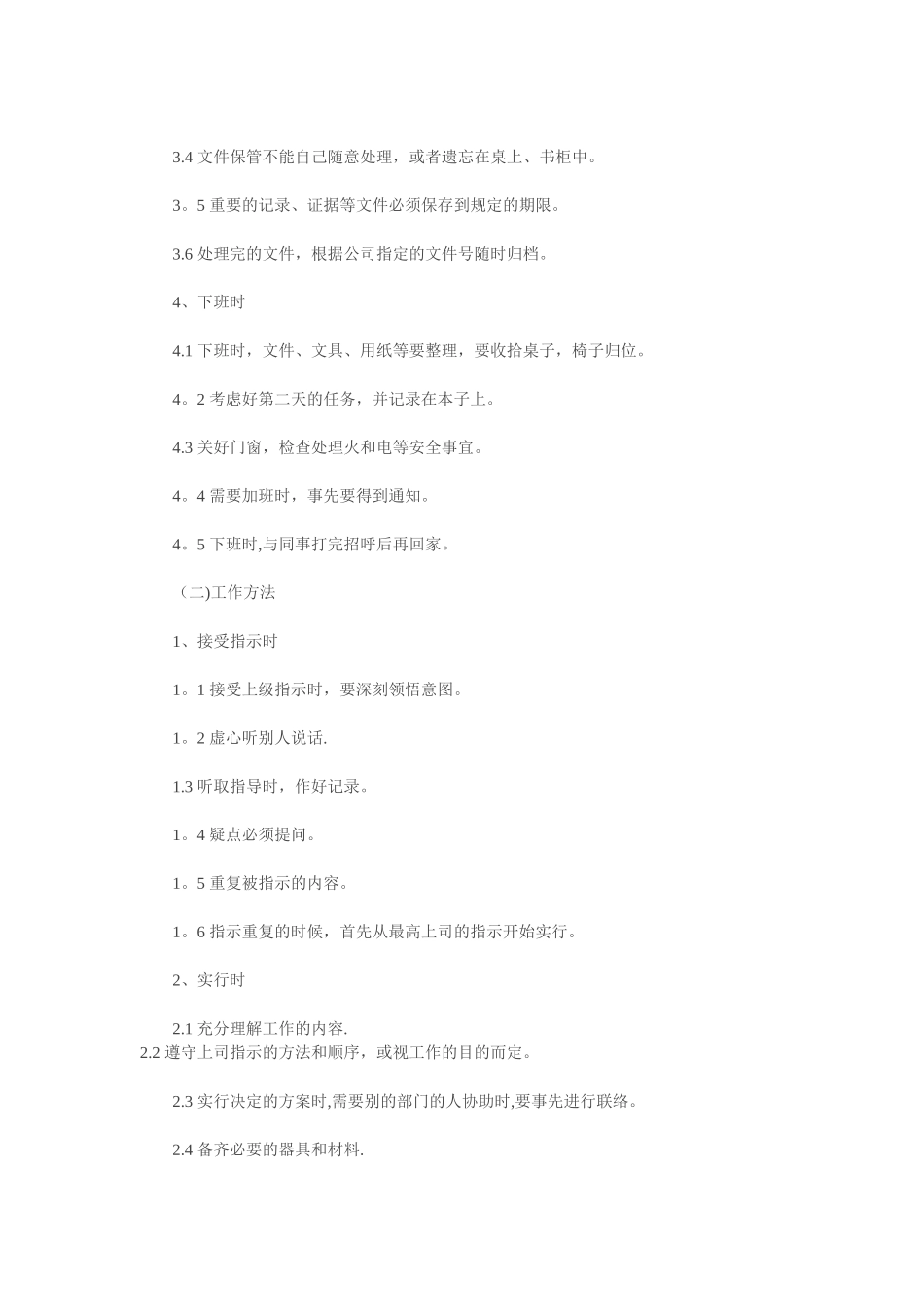 公司员工管理规章制度53244_第2页