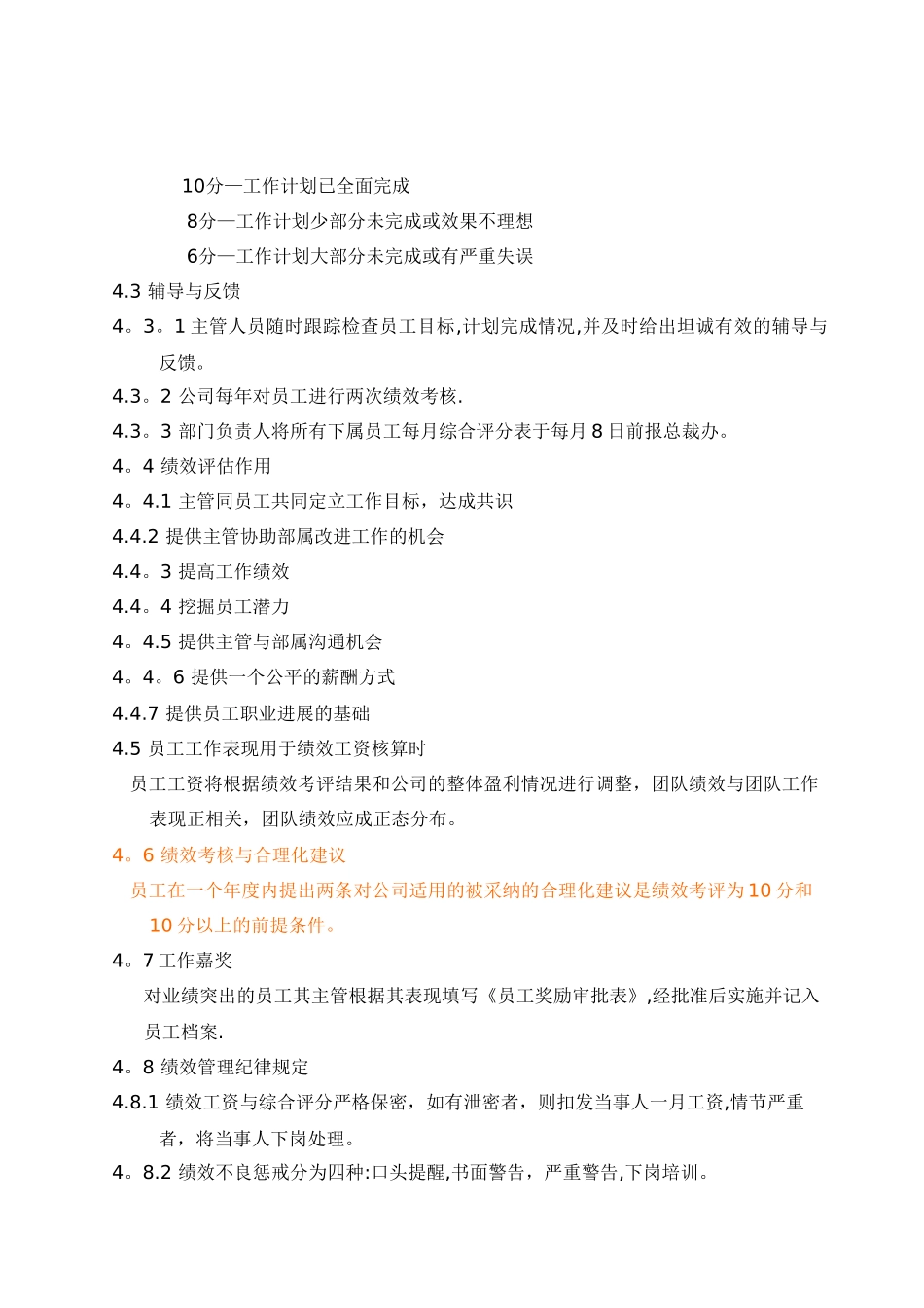 公司员工绩效管理_第2页