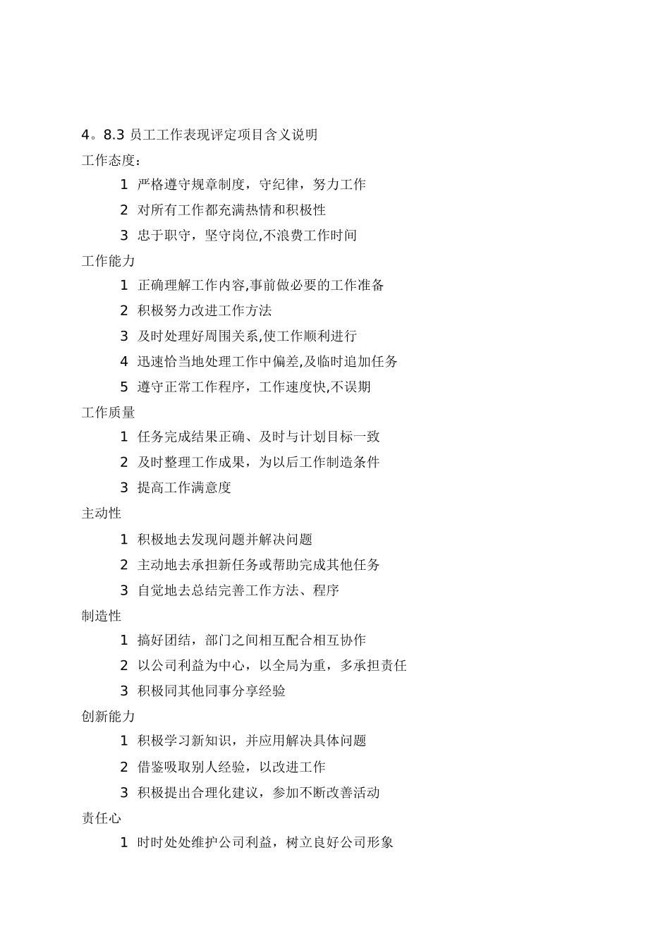 公司员工绩效管理_第3页