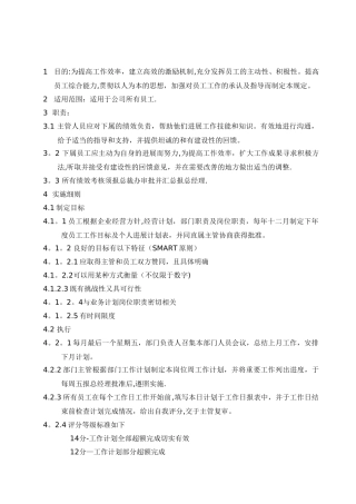 公司员工绩效管理