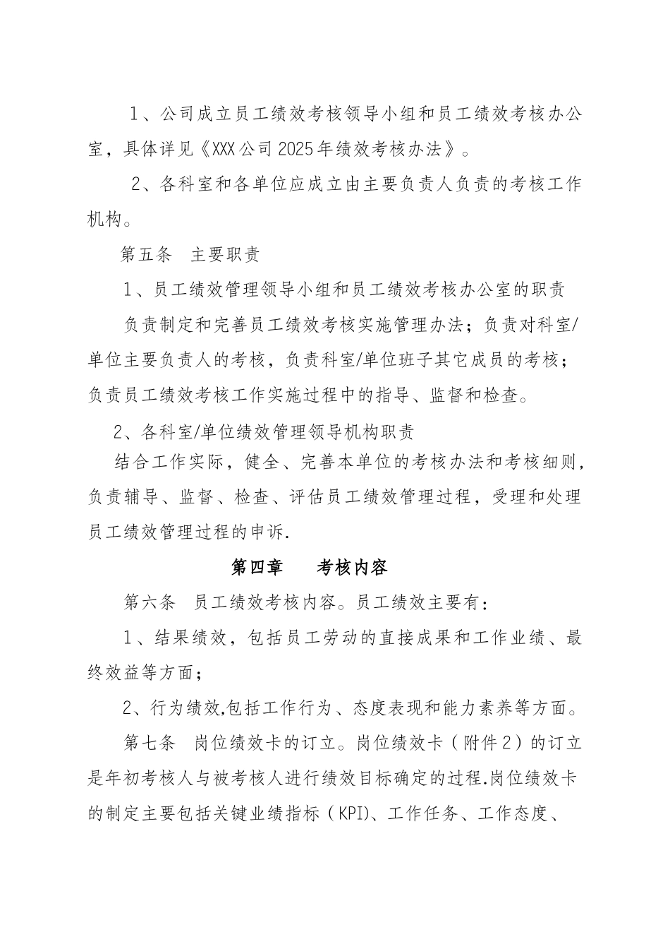 公司员工绩效考核办法DOC_第2页