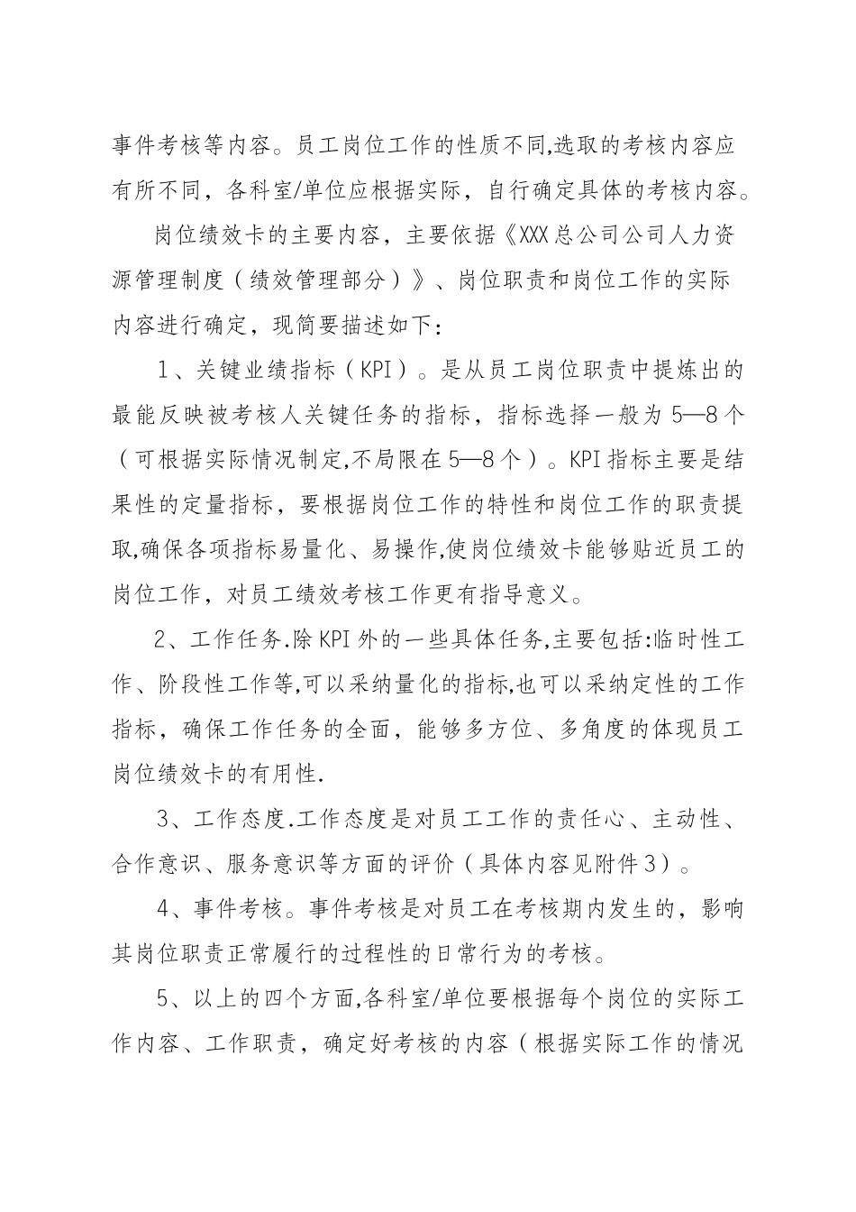 公司员工绩效考核办法DOC_第3页