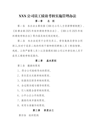 公司员工绩效考核办法DOC