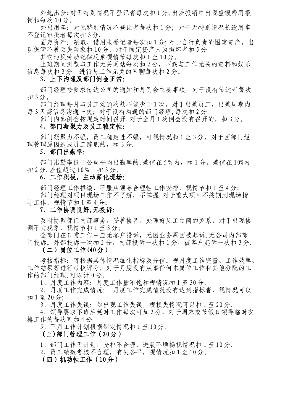 公司员工绩效考核办法_第3页