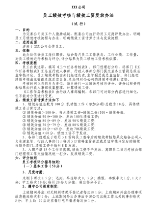 公司员工绩效考核办法