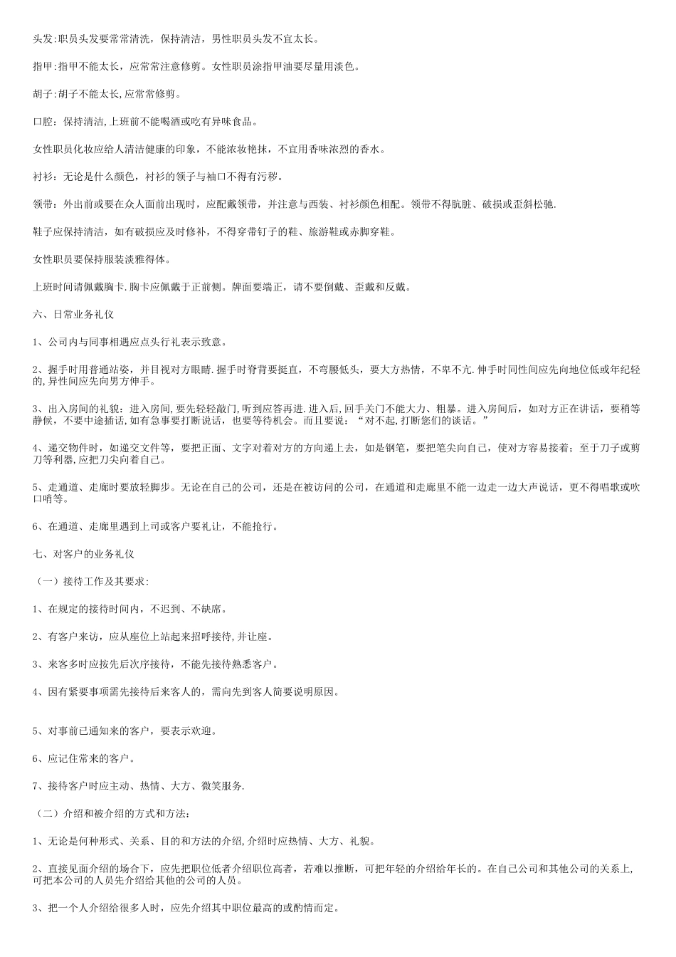 公司员工纪律处罚制度与行为规范_第3页