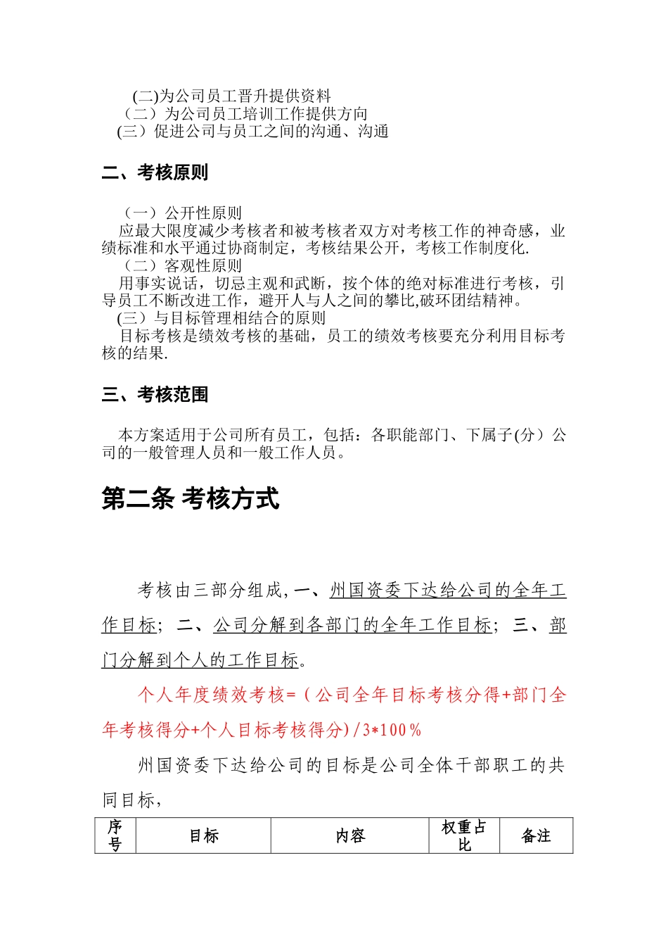 公司员工绩效考核方案62295_第2页
