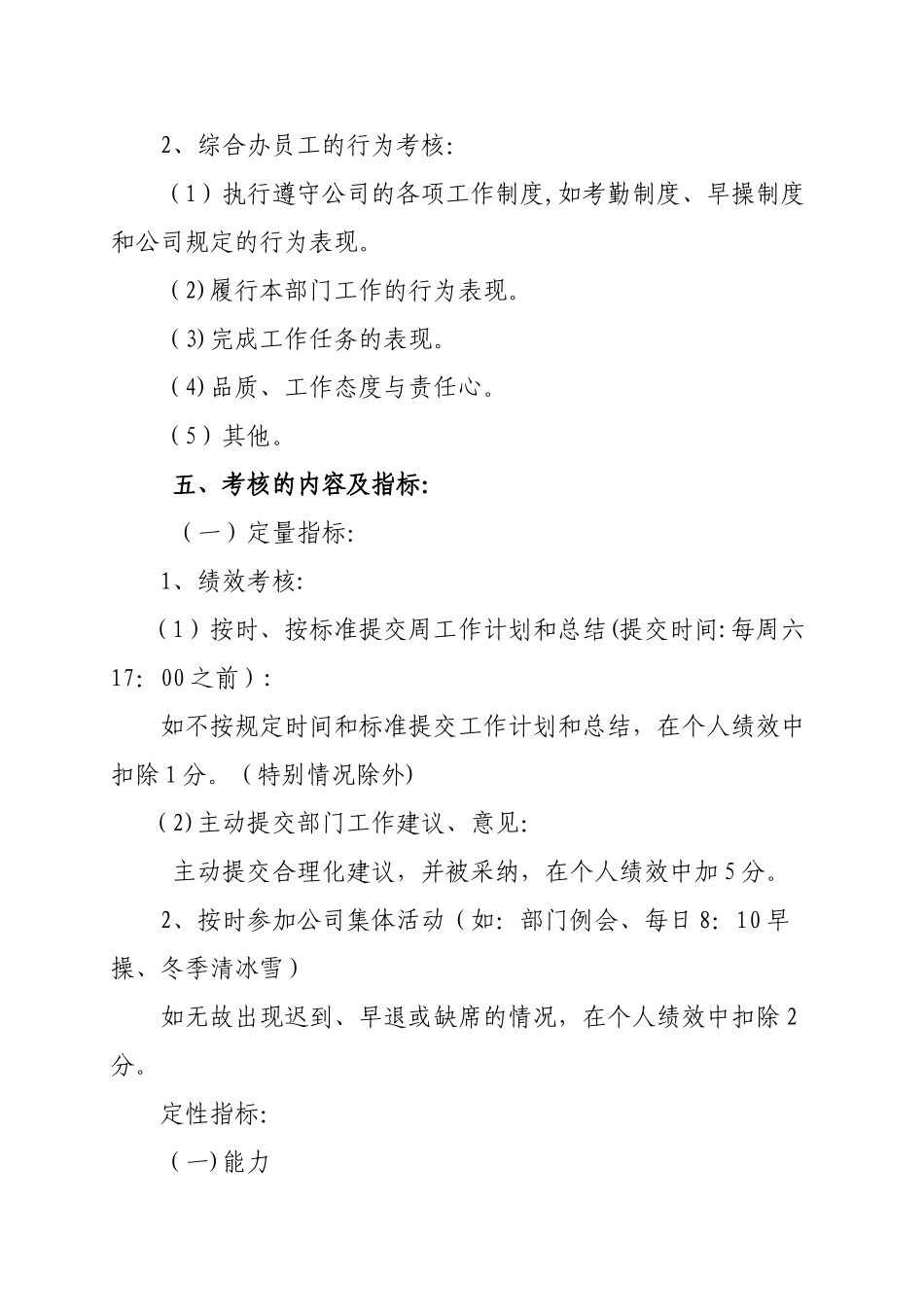 公司员工绩效考核标准_第2页