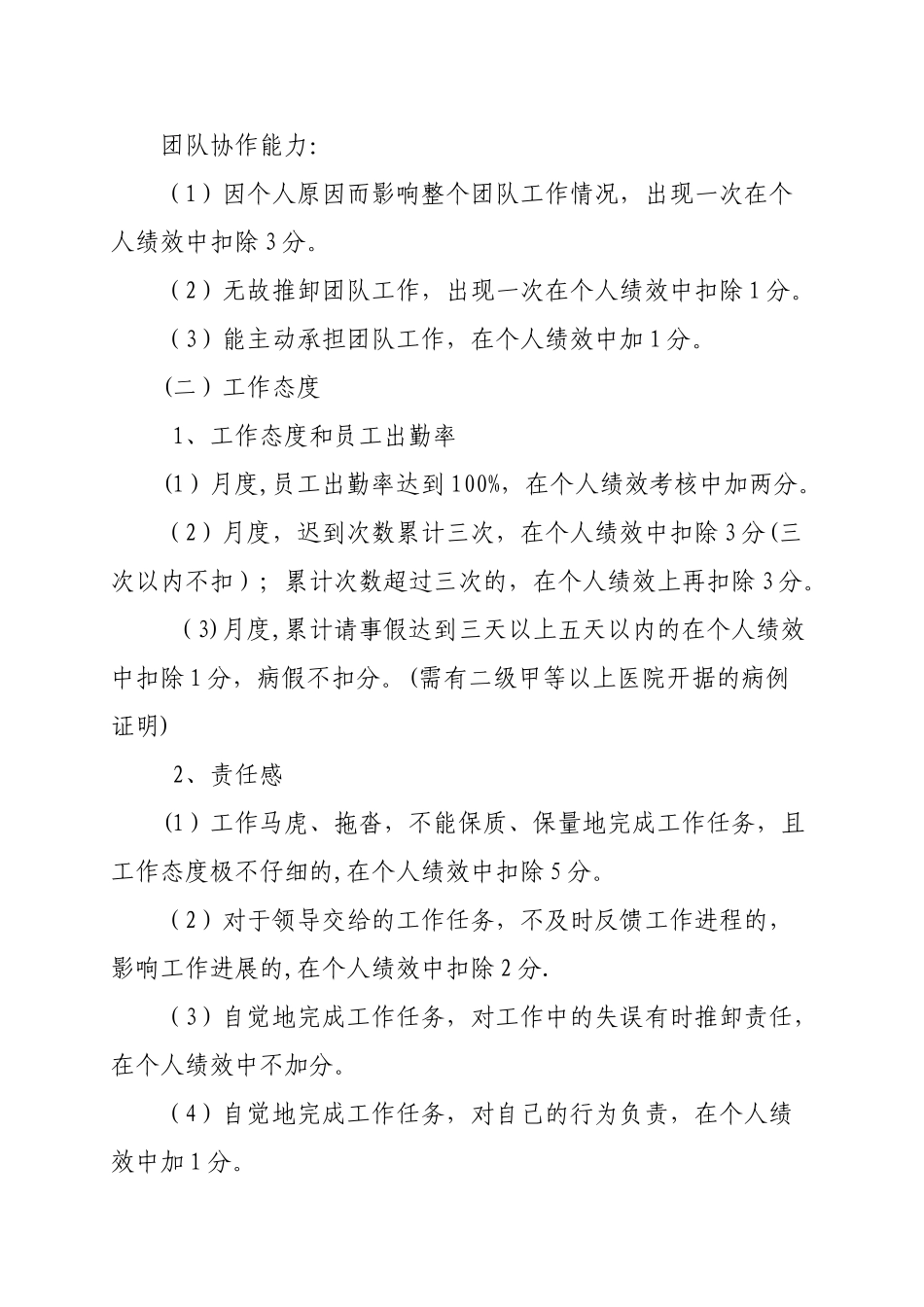 公司员工绩效考核标准_第3页