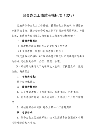 公司员工绩效考核标准