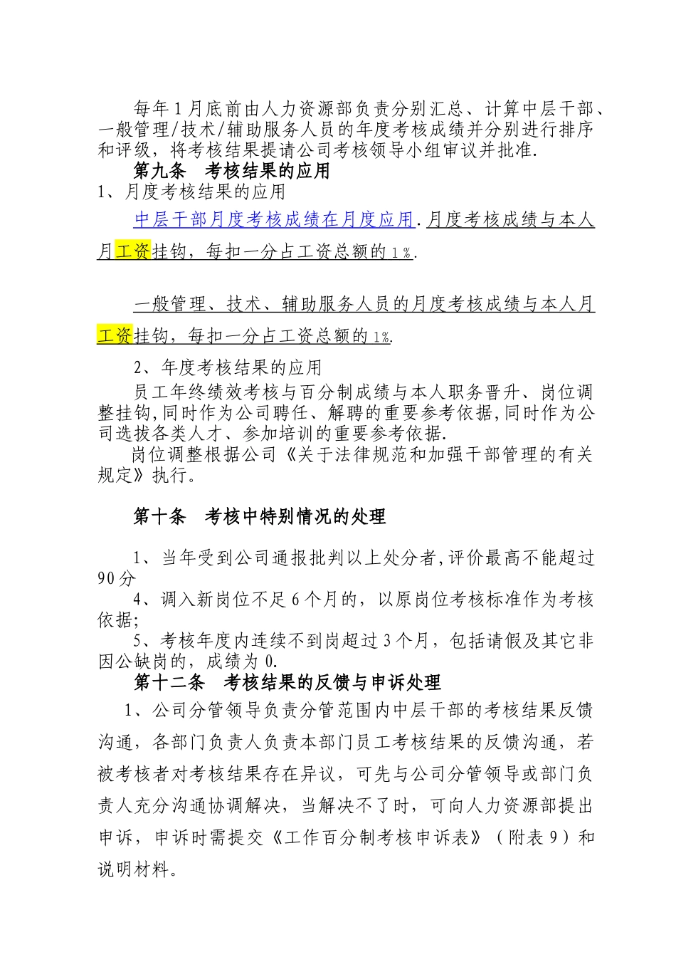 公司员工绩效考核管理办法51790_第2页