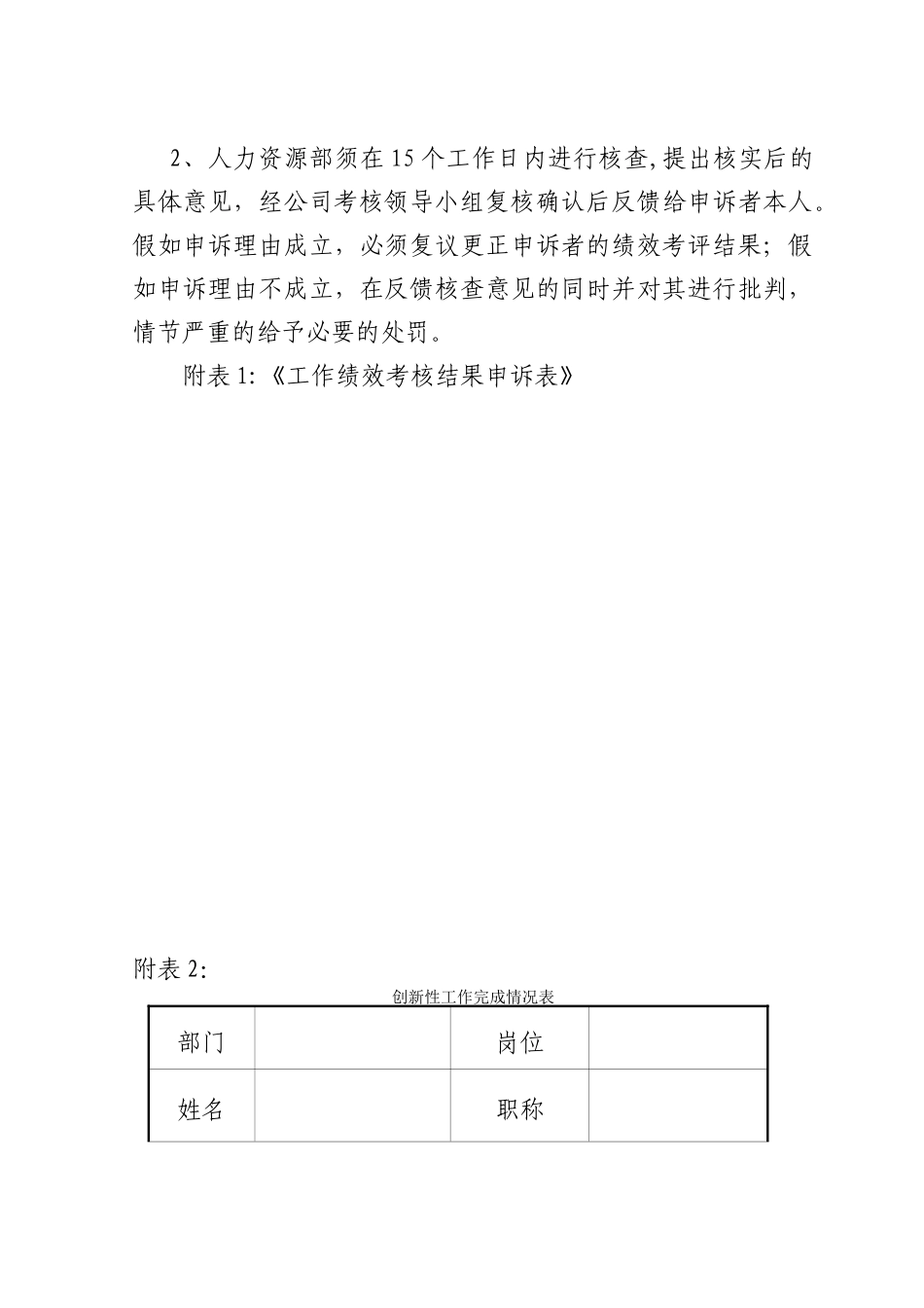公司员工绩效考核管理办法51790_第3页