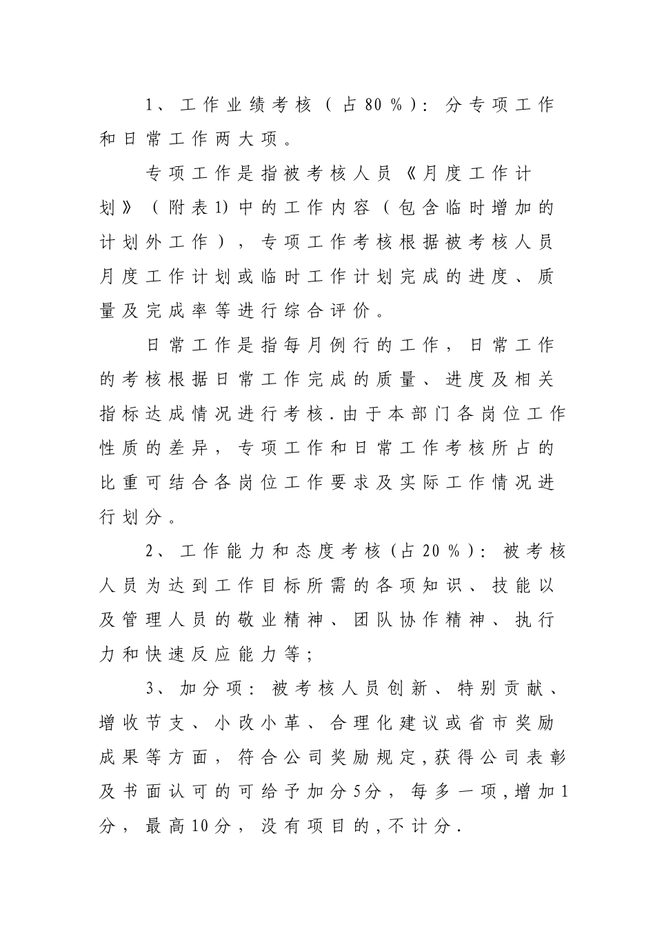 公司员工绩效考核管理办法2025_第3页