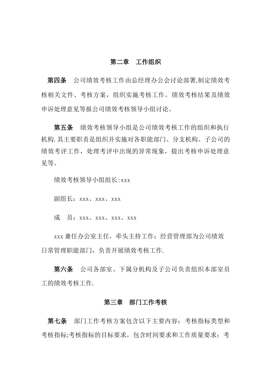 公司员工绩效考核管理制度_第2页