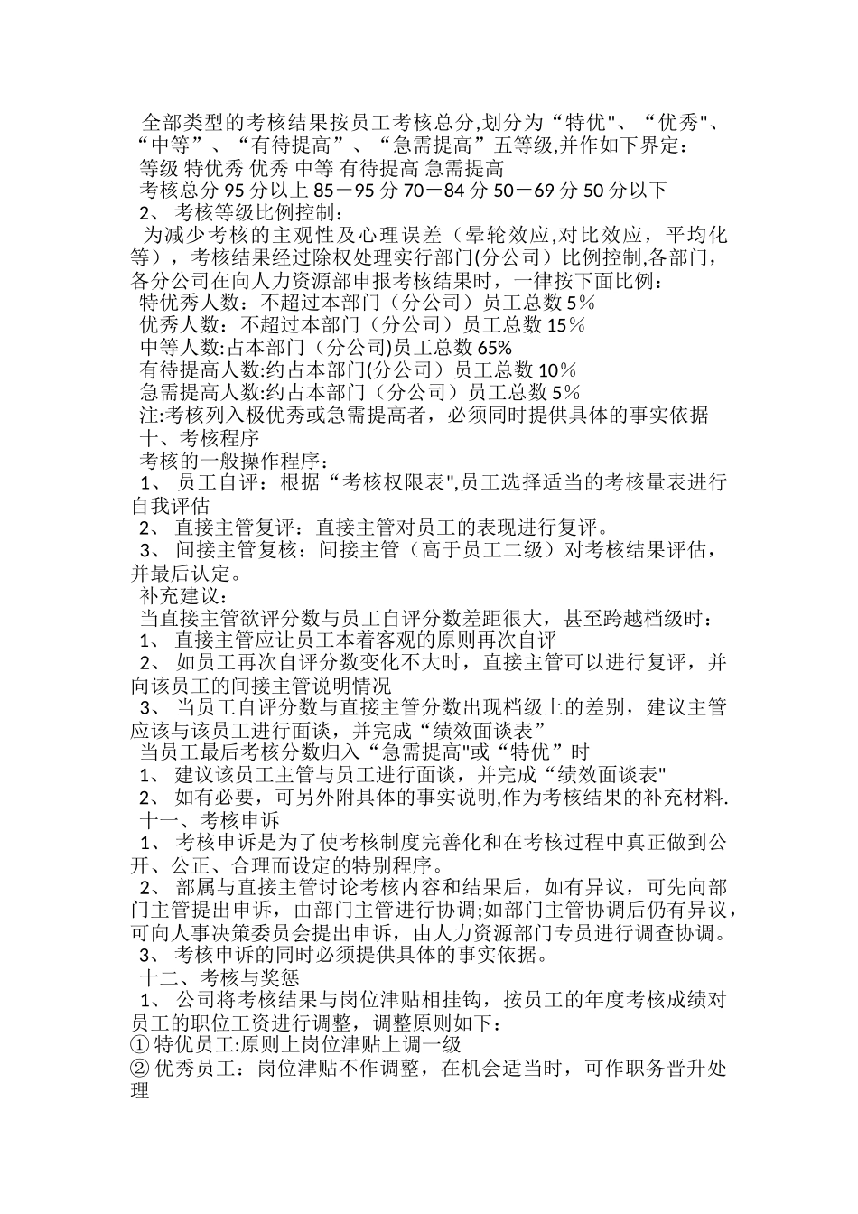 公司员工绩效考核管理制度及办法33910_第3页