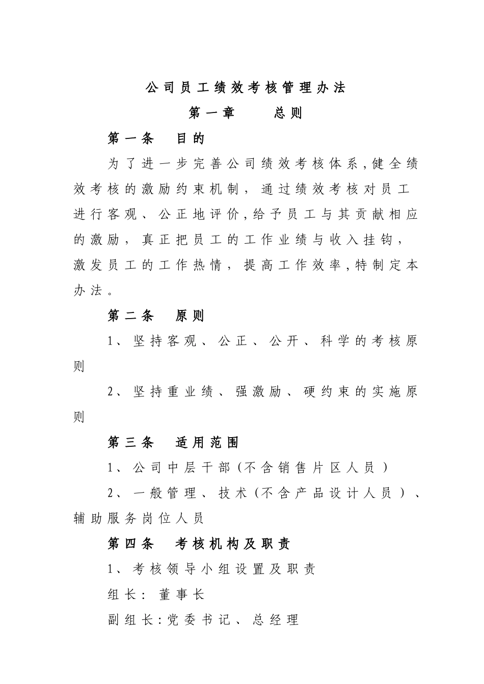 公司员工绩效考核管理办法_第1页