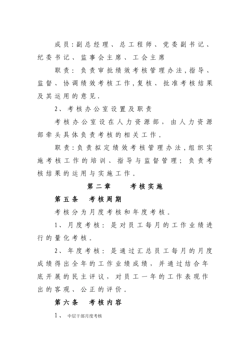 公司员工绩效考核管理办法_第2页