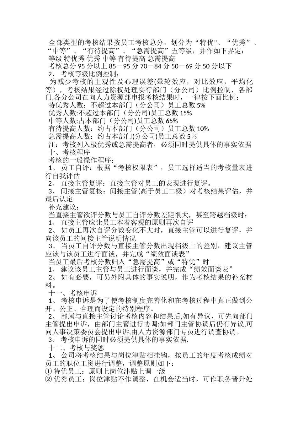 公司员工绩效考核管理制度及办法_第3页