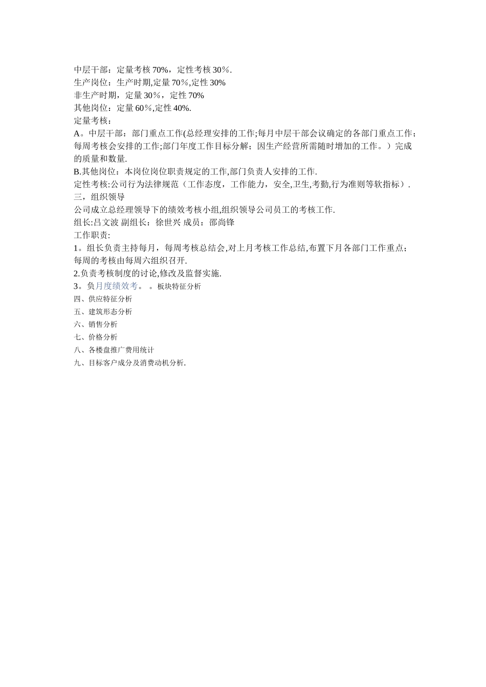 公司员工绩效考核表A_第3页