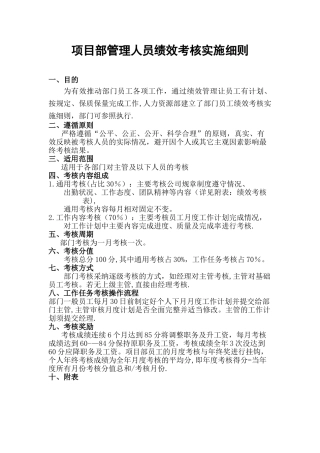 公司员工绩效考核表