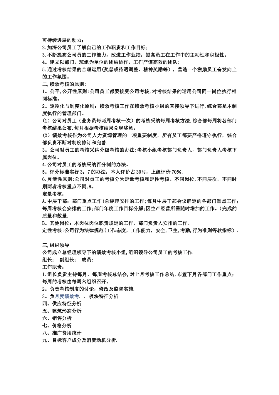公司员工绩效考核表范本_第3页