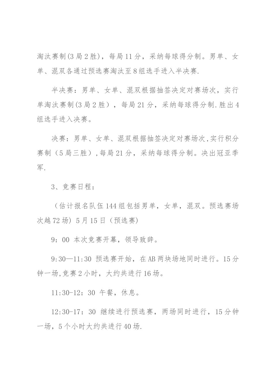 公司员工羽毛球比赛详细策划方案_第2页
