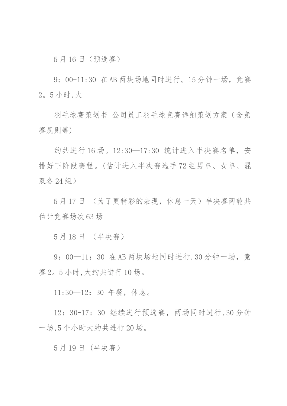 公司员工羽毛球比赛详细策划方案_第3页